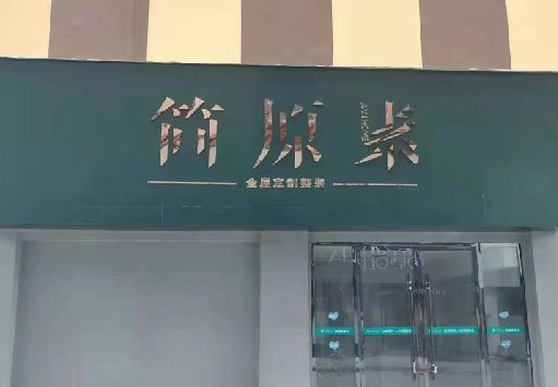 金寨门面招牌做什么颜色比较吸引人？