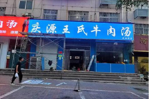 金寨喷绘招牌