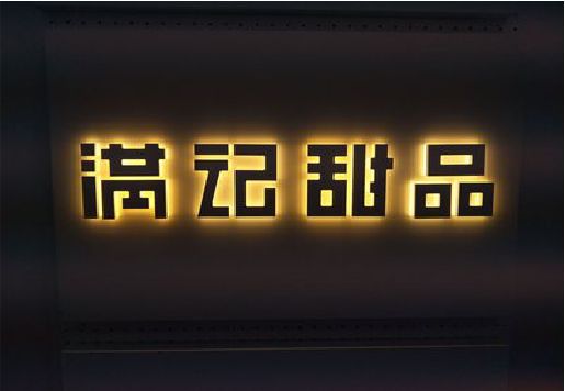 金寨发光字＆发光字招牌