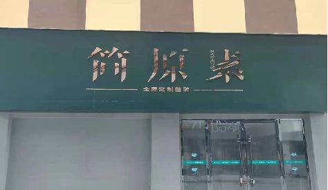 金寨门头设计与商业空间的纽带。