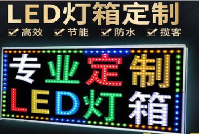 金寨LED招牌制作工艺与方法。