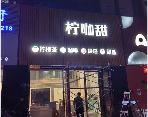 金寨门头招牌制作安装知识。