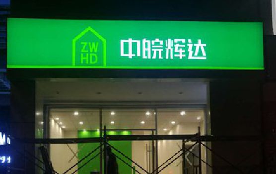 金寨客户如何选择不同材质的广告招牌？