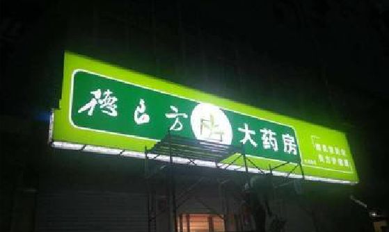 金寨灯箱门头该如何来固定呢？