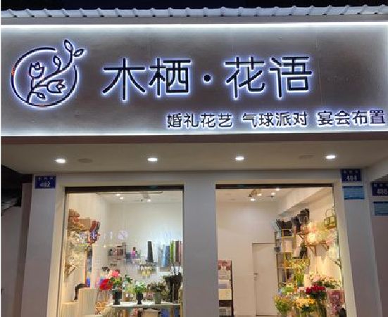 金寨各类广告招牌制作标准。