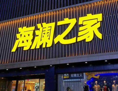 金寨品牌连锁店常用的几种广告招牌的类型。
