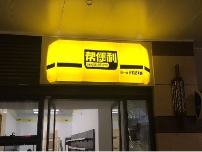 金寨灯箱门头的核心优势。