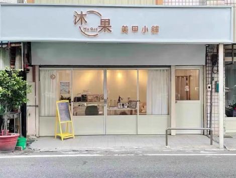 金寨美甲小店的招牌如何做，实用又不贵？